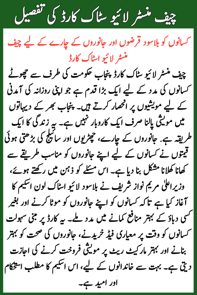 CM Punjab Livestock Card