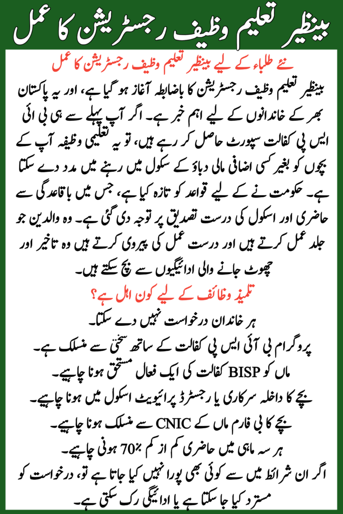 Benazir Taleemi Wazaif Registration