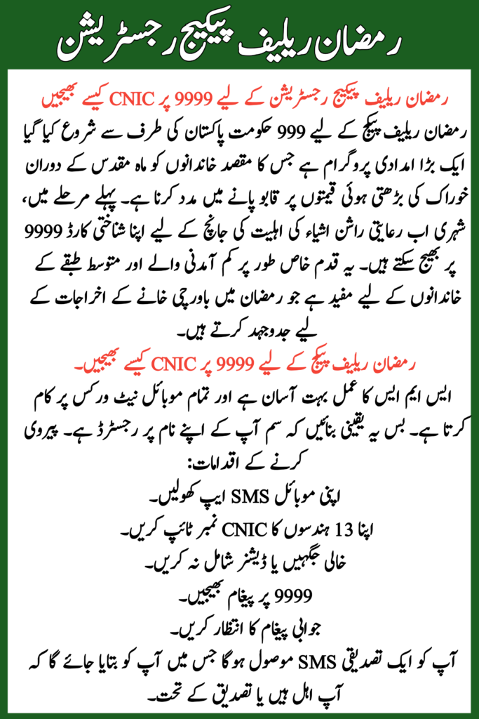 9999 for Ramzan Relief Package 