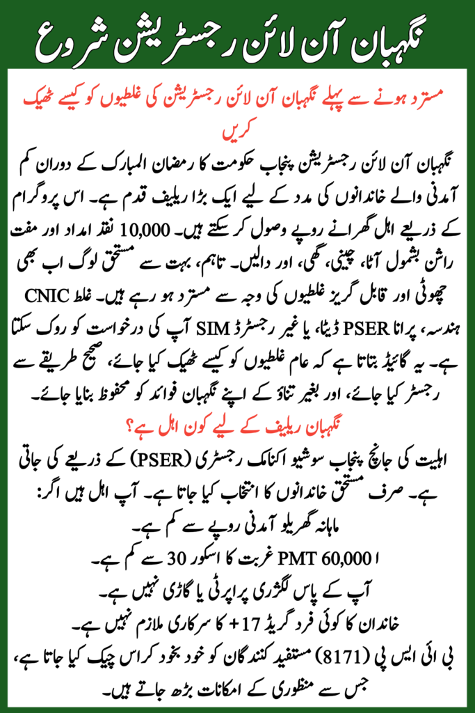 Nigehban Online Registration Mistakes