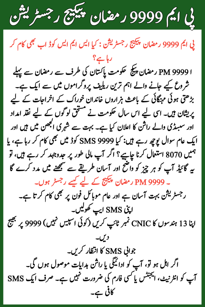 9999 PM Ramzan Package Registration
