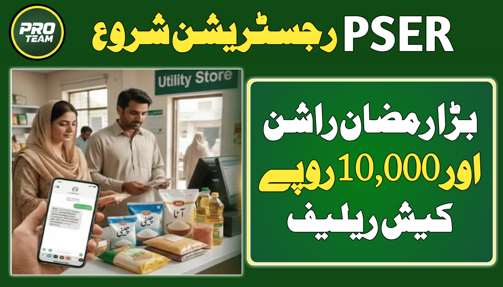 PSER Punjab Gov PK Registration