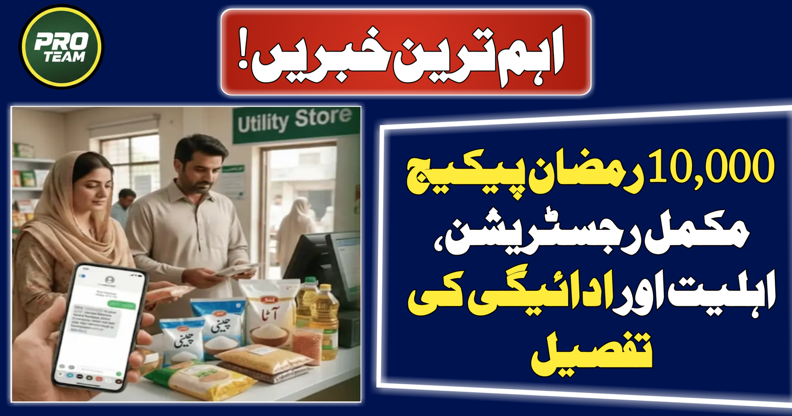 CM Punjab 10000 Ramzan Package
