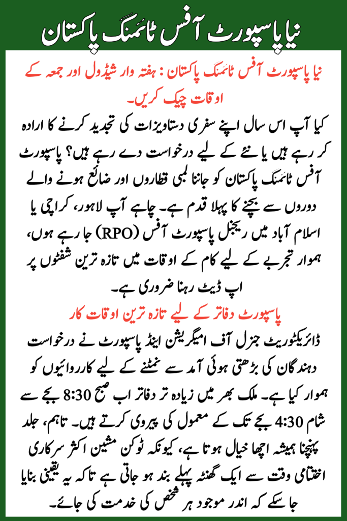 New Passport Office Timing Pakistan