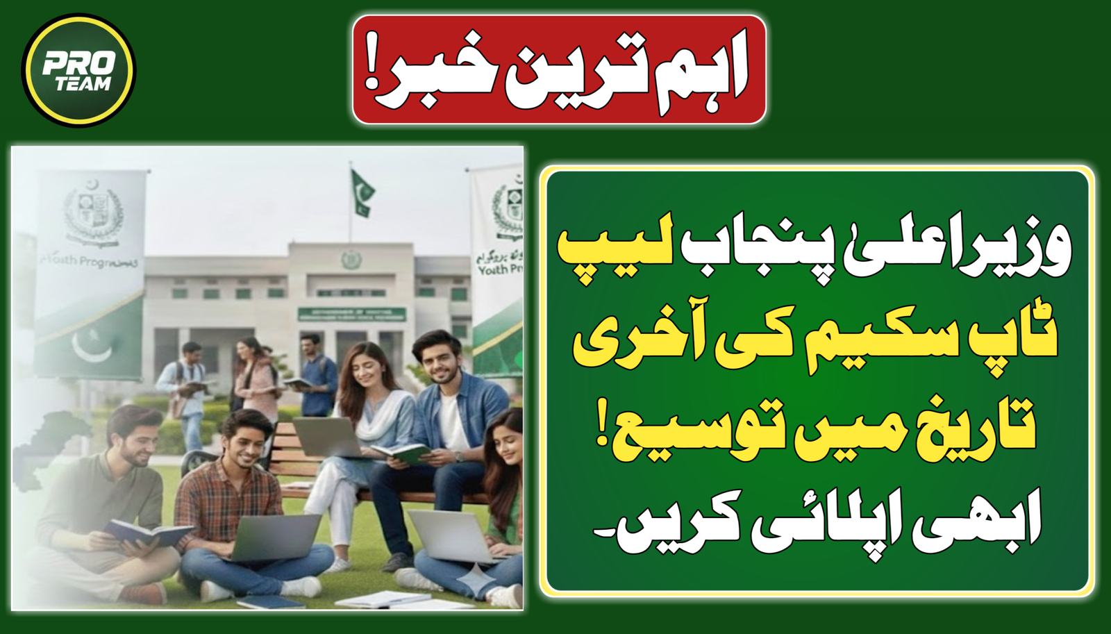 CM Punjab Laptop Scheme Deadline Extended