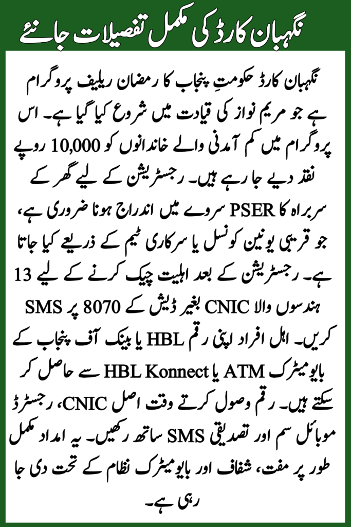 Nigehban Card Payment Released