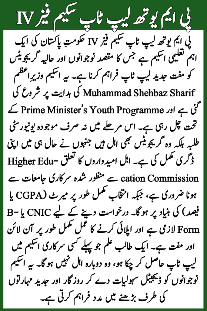 PM Youth Laptop Scheme Phase IV