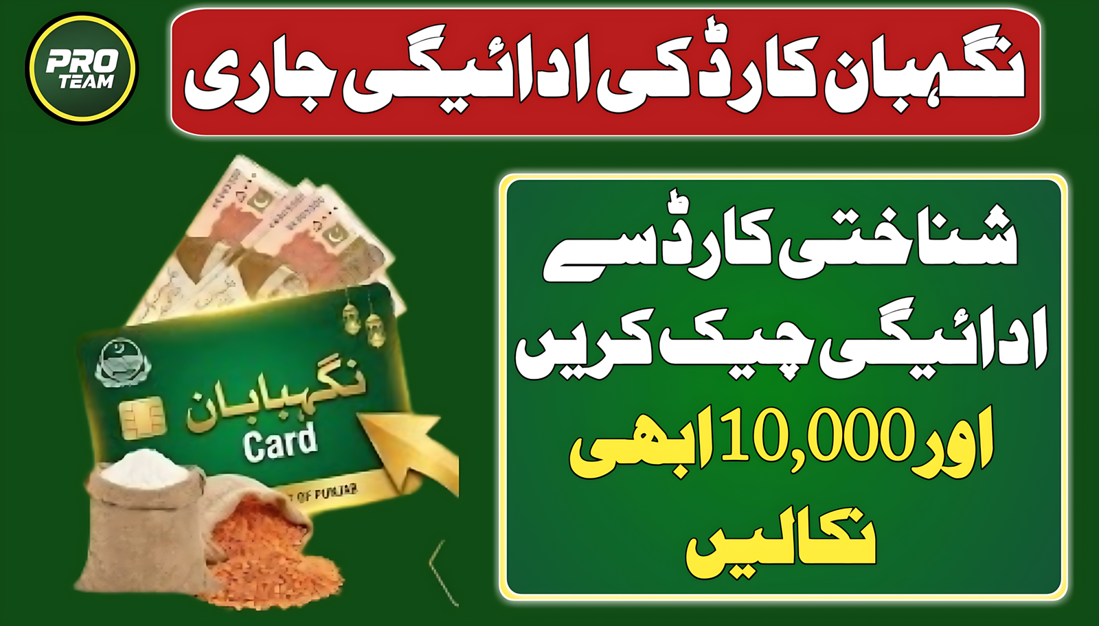Nigehban Card Payment Released