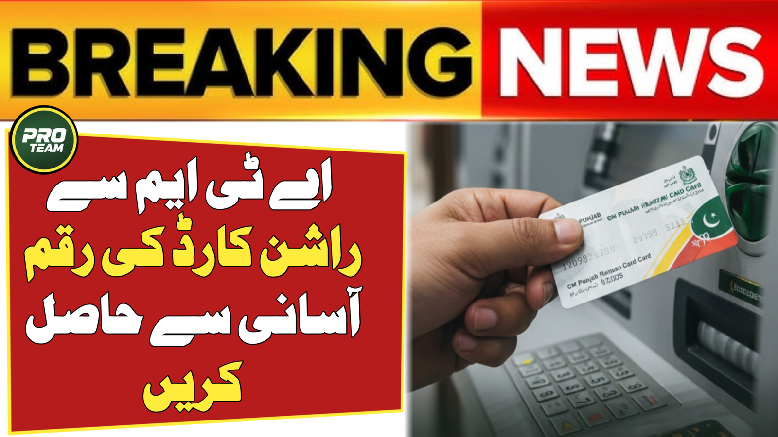 Withdraw Rashan Card Money From an ATM