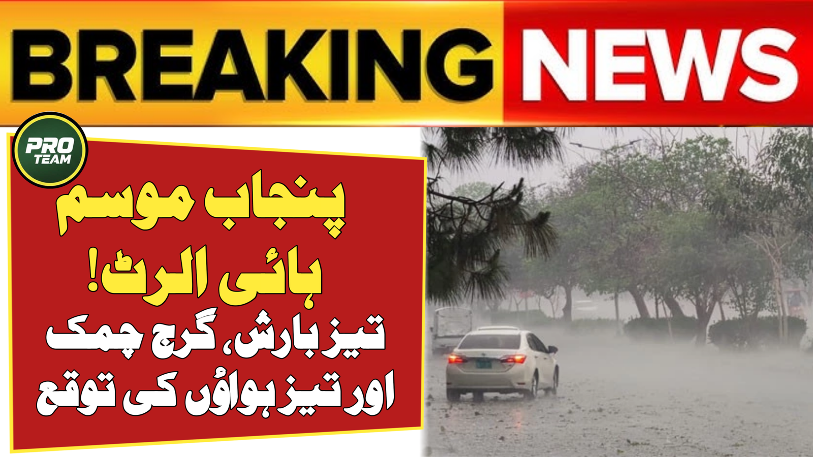 Punjab Weather Update