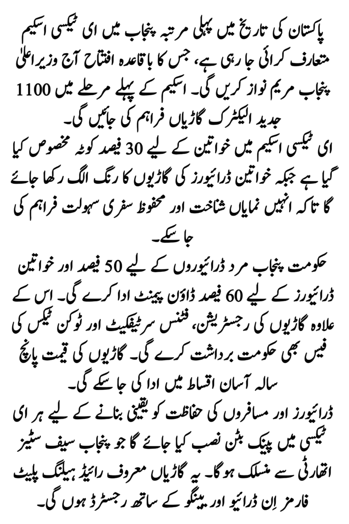 Launches First-Ever Electric Taxi Scheme