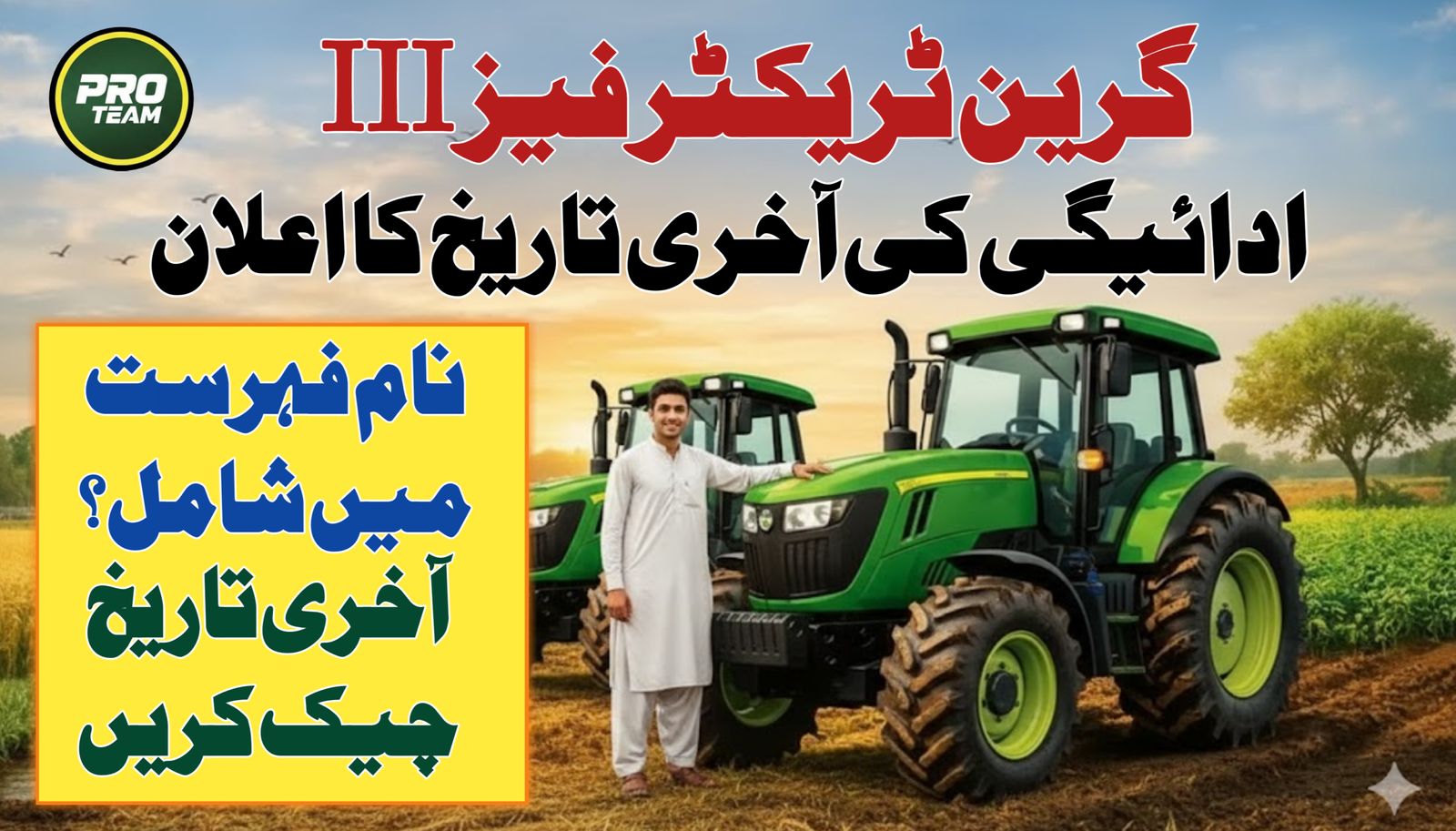 Green Tractor Phase III Payment Deadline