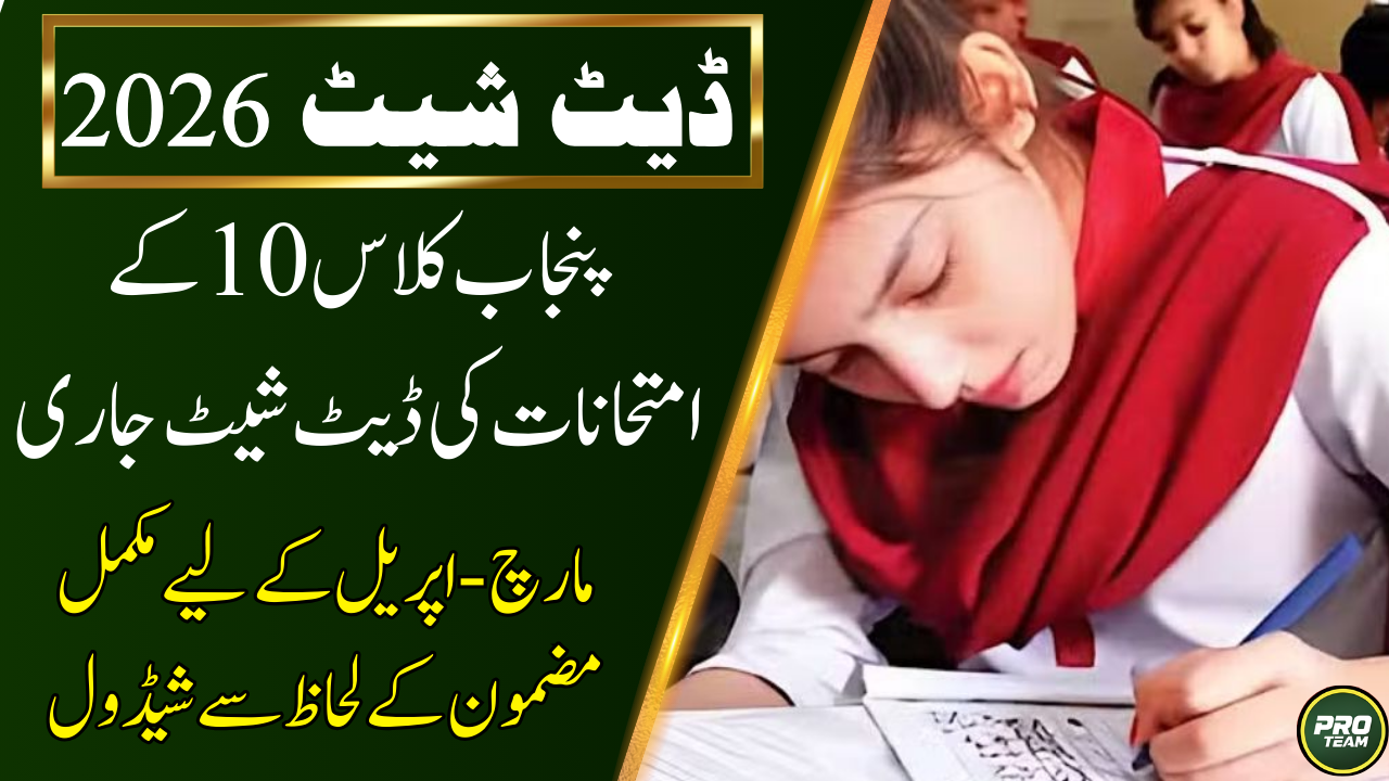 Punjab Class 10 Exams Datesheet Released