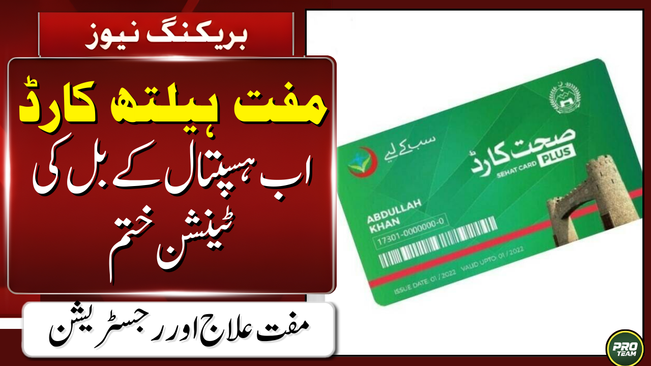 Punjab Free Health Card