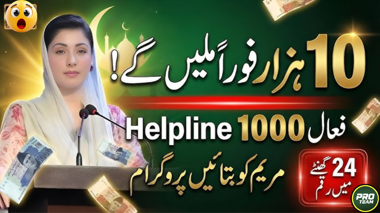 Maryam ko Batayn App