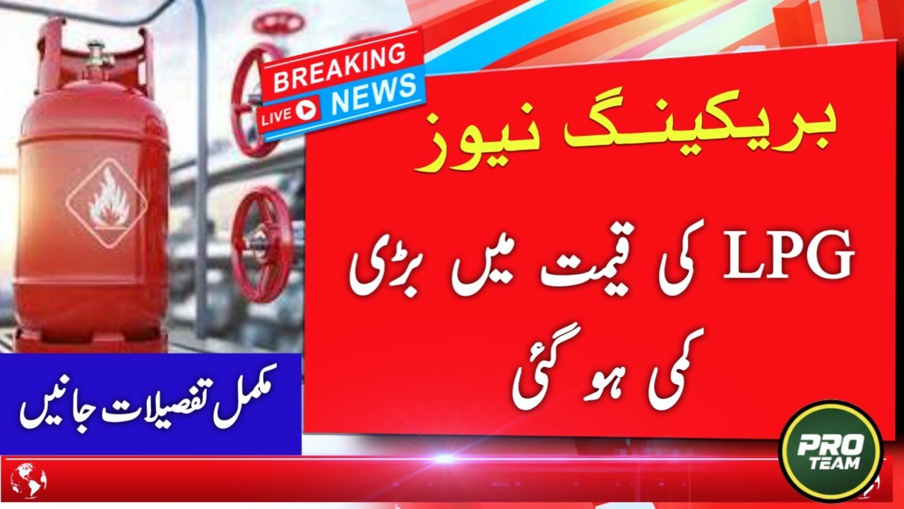 LPG price reduced in Pakistan