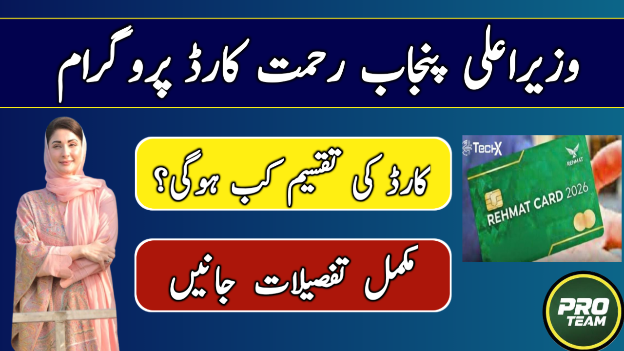 CM Punjab Rehmat Card Distribution Date 2026