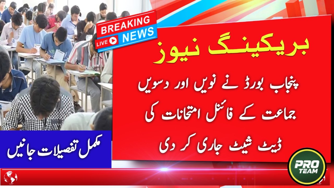 Punjab Boards Announce 9th & 10th Class Date Sheet 2026