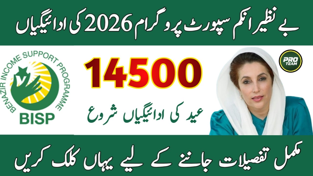 BISP 8171 Eid Payment 2026 Update