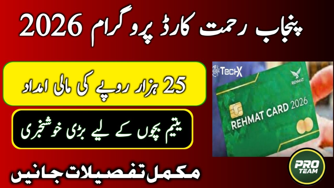 Punjab Rehmat Card Scheme 2026 Benefits for Orphan Children – Financial Support Program in Punjab