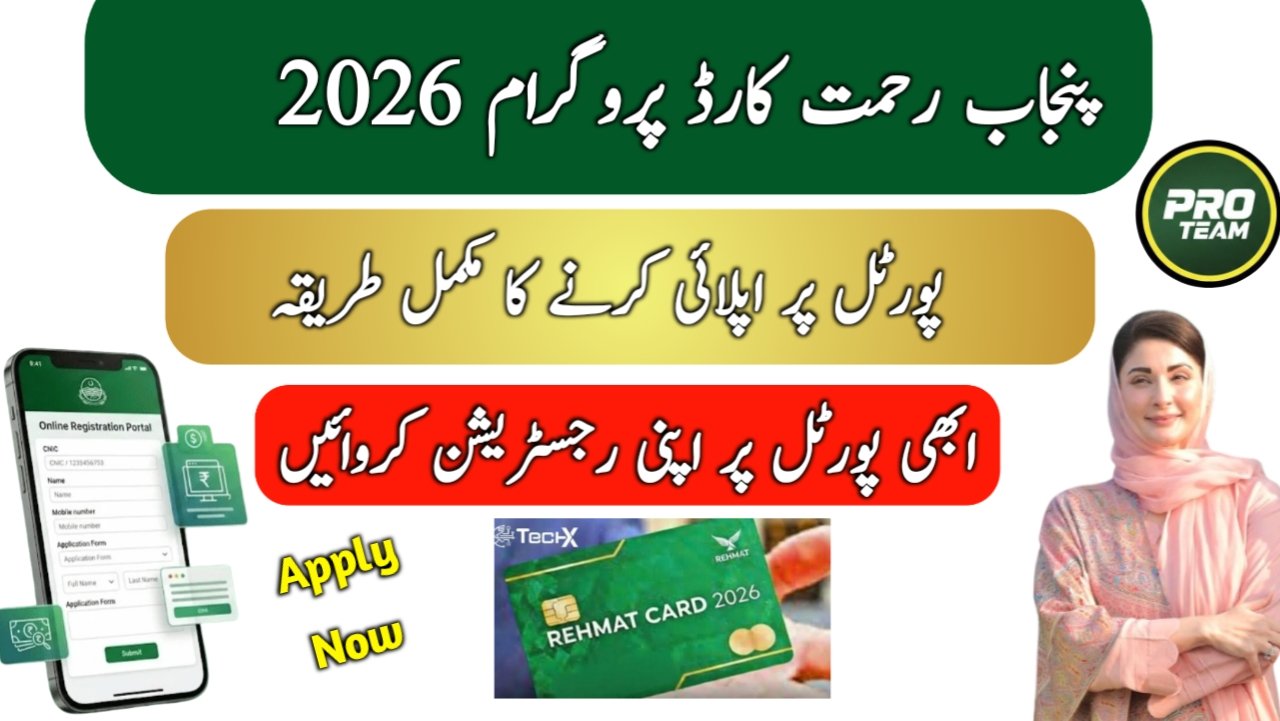 Rehmat Card Online Registration Portal 2026