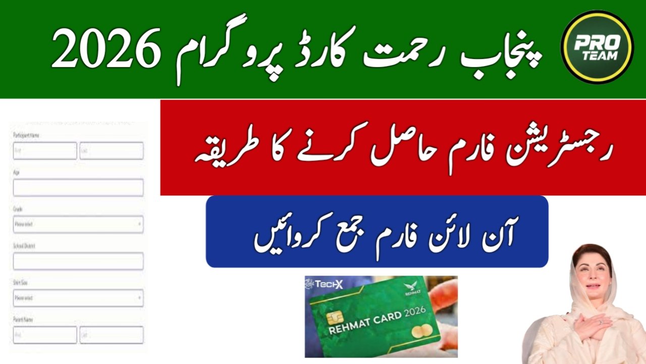 Rehmat Card Registration Form 2026