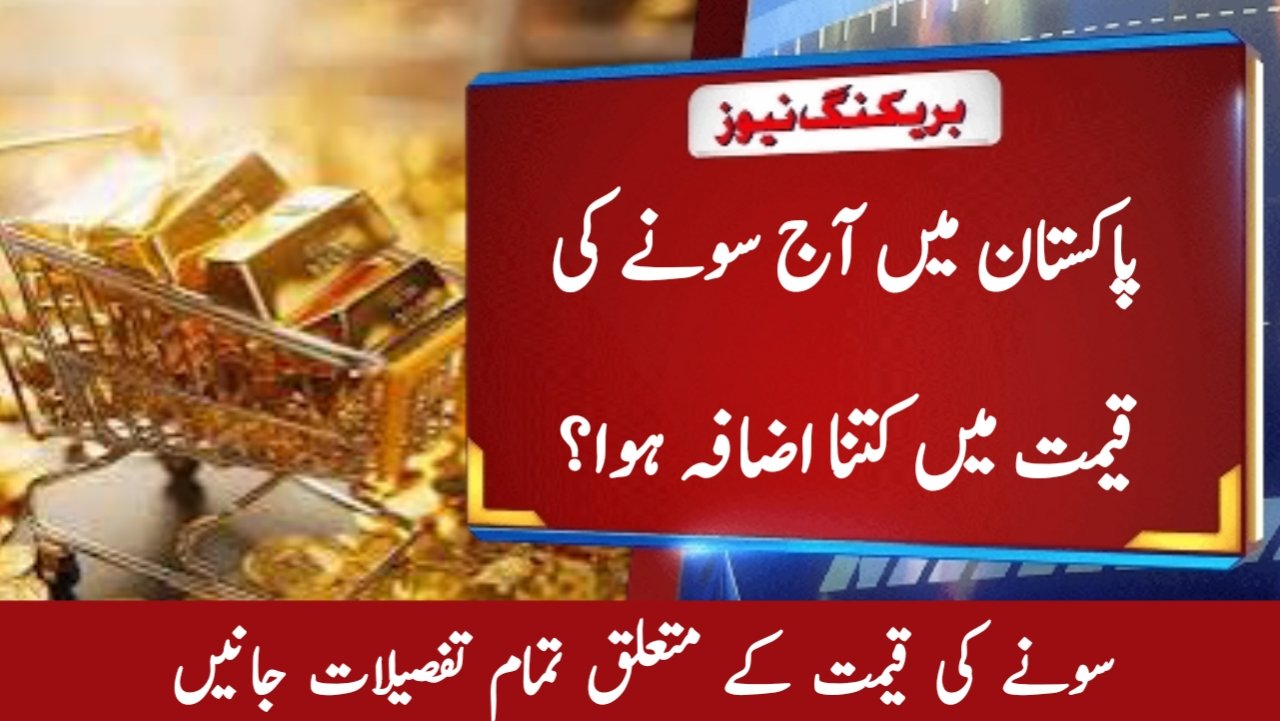 Today Gold Rate in Pakistan