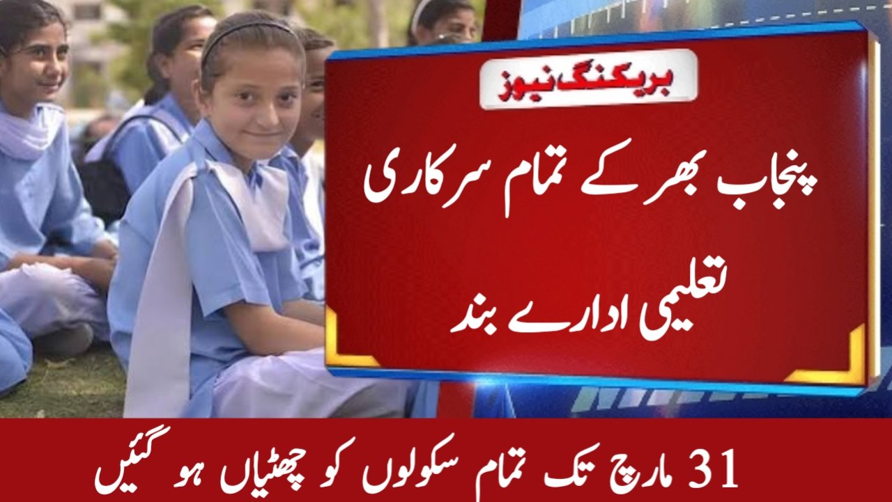 Punjab Government Announces School Closure and Fuel Restrictions – March 2026