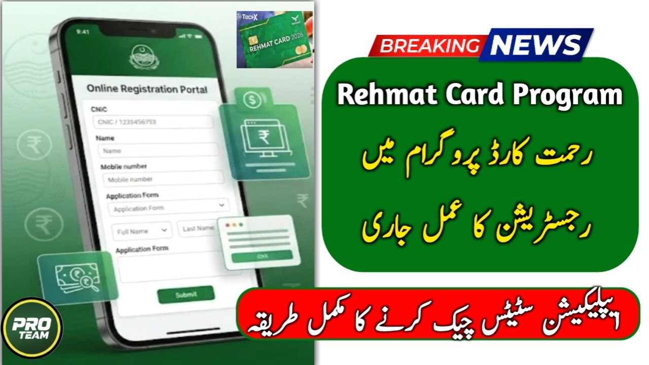 CM Punjab Rehmat Card 2026 – Check Application Status Online