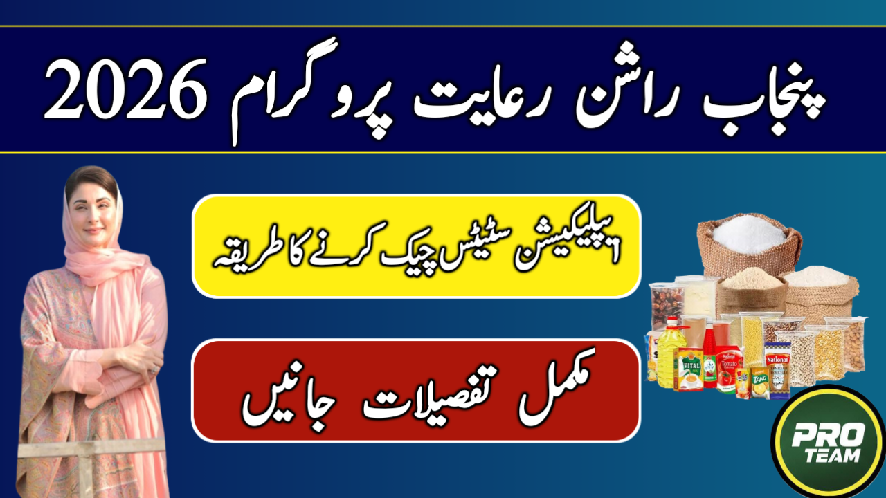 Check Your Application Status Punjab Rashan Riayat Program 2026