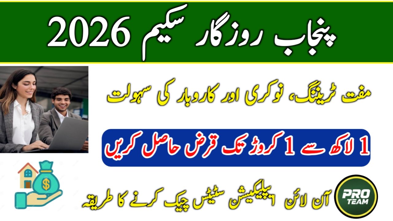 Check Your Application Status Punjab Rozgar Scheme 2026